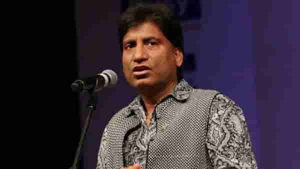 Raju Srivastava: राजू श्रीवास्तव यांचा ताप कमीच होईना; वाचा तब्येतीचे नवे अपडेट्स