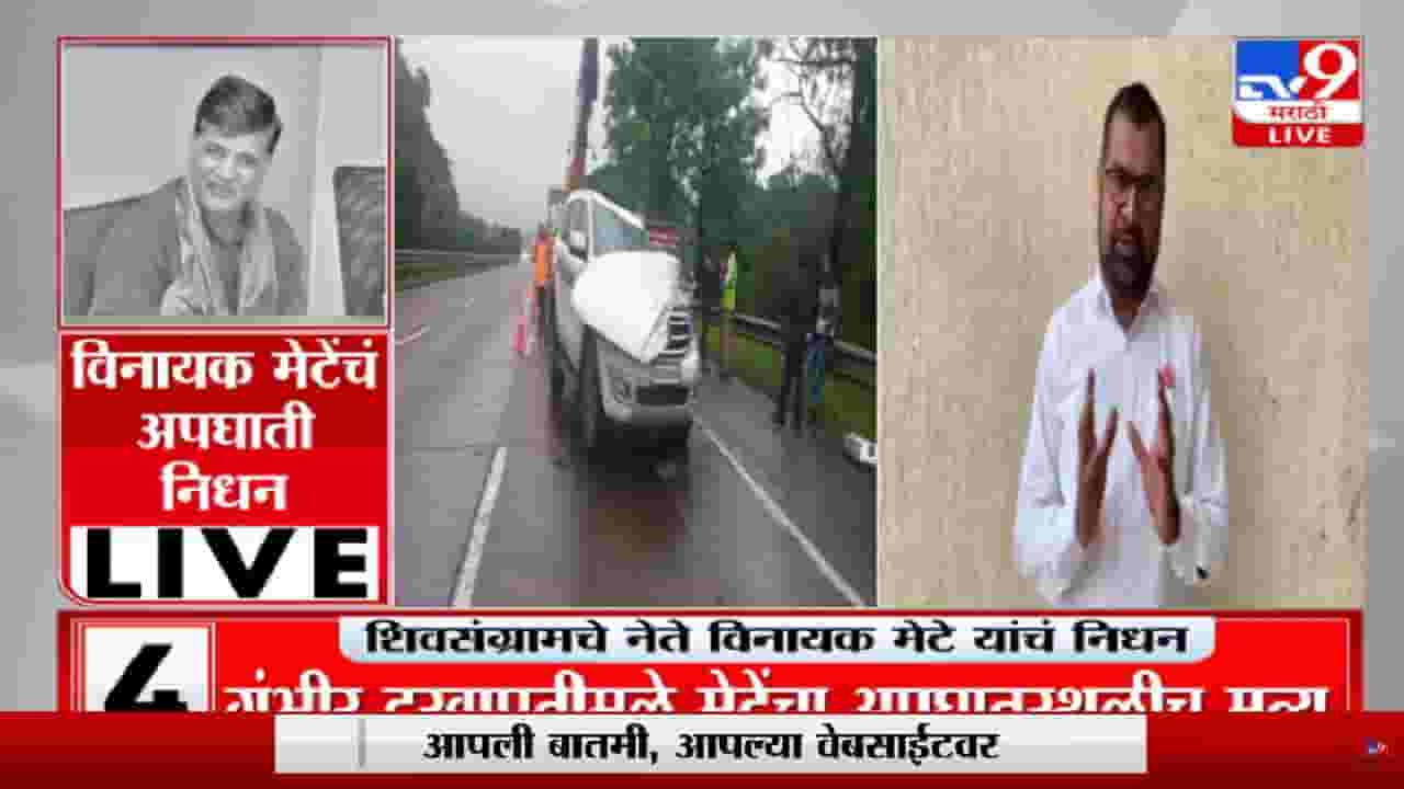 shiv sangram Vinayak mete passed away: आयुष्यभर मराठा समाजासाठी ते लढत राहिले- सदाभाऊ खोत