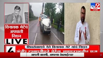 shiv sangram Vinayak mete passed away: आयुष्यभर मराठा समाजासाठी ते लढत राहिले- सदाभाऊ खोत