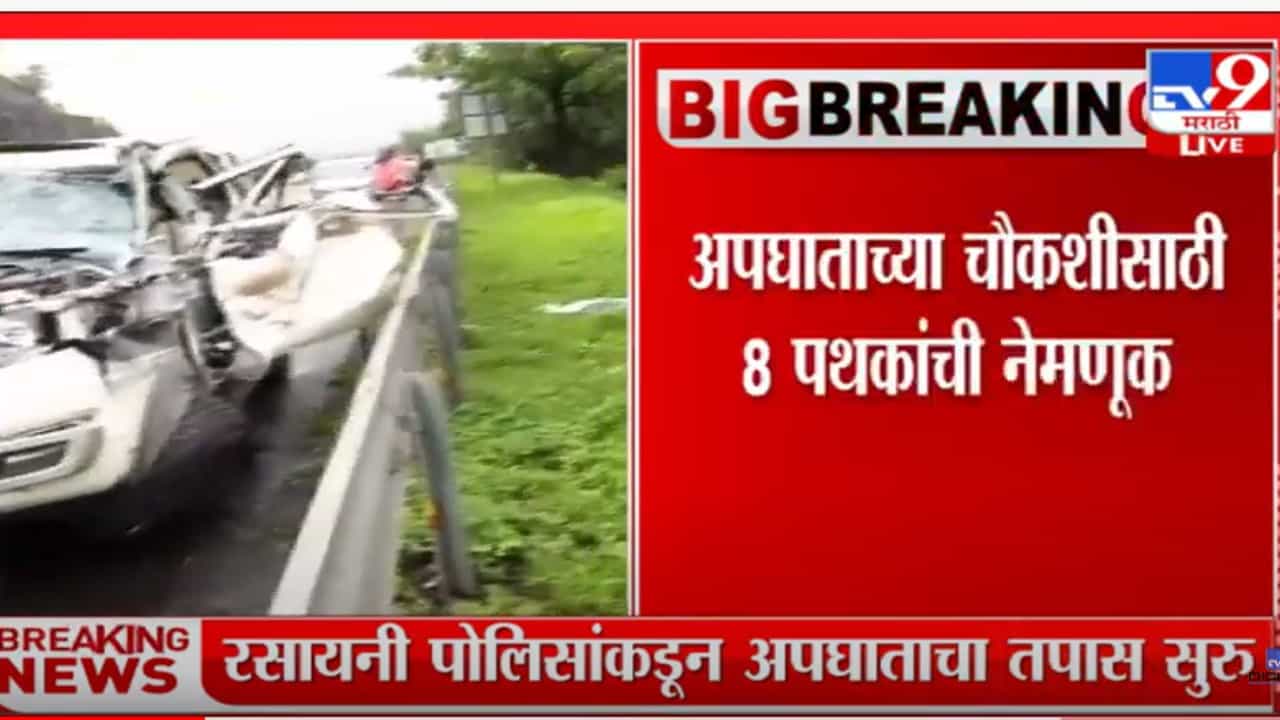 8 पथकांच्या देखरेखीत विनायक मेटेंच्या अपघाताचा तपास होणार