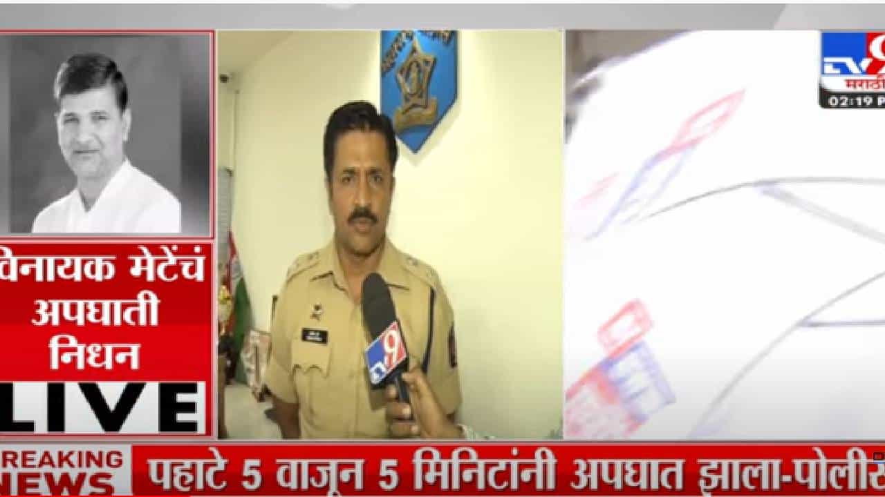 vinayak Mete: तांत्रिक बाबींचा विचार करून दोषींवर कारवाई होणार - एसपी अशोक दुधे