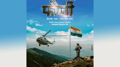 सैनिकांप्रती कृतज्ञता व्यक्त करणारा ‘फौजी’, स्वातंत्र्यदिनाच्या पार्श्वभूमीवर नव्या चित्रपटाची घोषणा