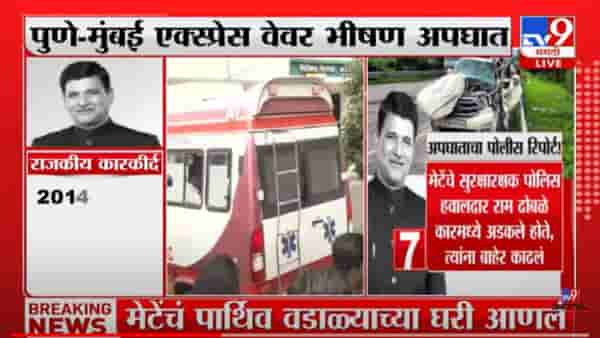 विनायक मेटे यांच्या निधनानंतर पोलीस रिपोर्ट तयार