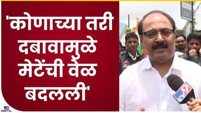 Vinayak Mete : मराठा समाजाच्या बैठकीची वेळ कोणी बदलली? वेळेवरुन मराठा क्रांती मोर्चचा सवाल