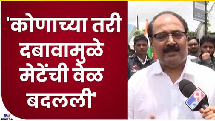 Vinayak Mete : मराठा समाजाच्या बैठकीची वेळ कोणी बदलली? वेळेवरुन मराठा क्रांती मोर्चचा सवाल Vinayak Mete : मराठा समाजाच्या बैठकीची वेळ कोणी बदलली? वेळेवरुन मराठा क्रांती मोर्चचा सवाल