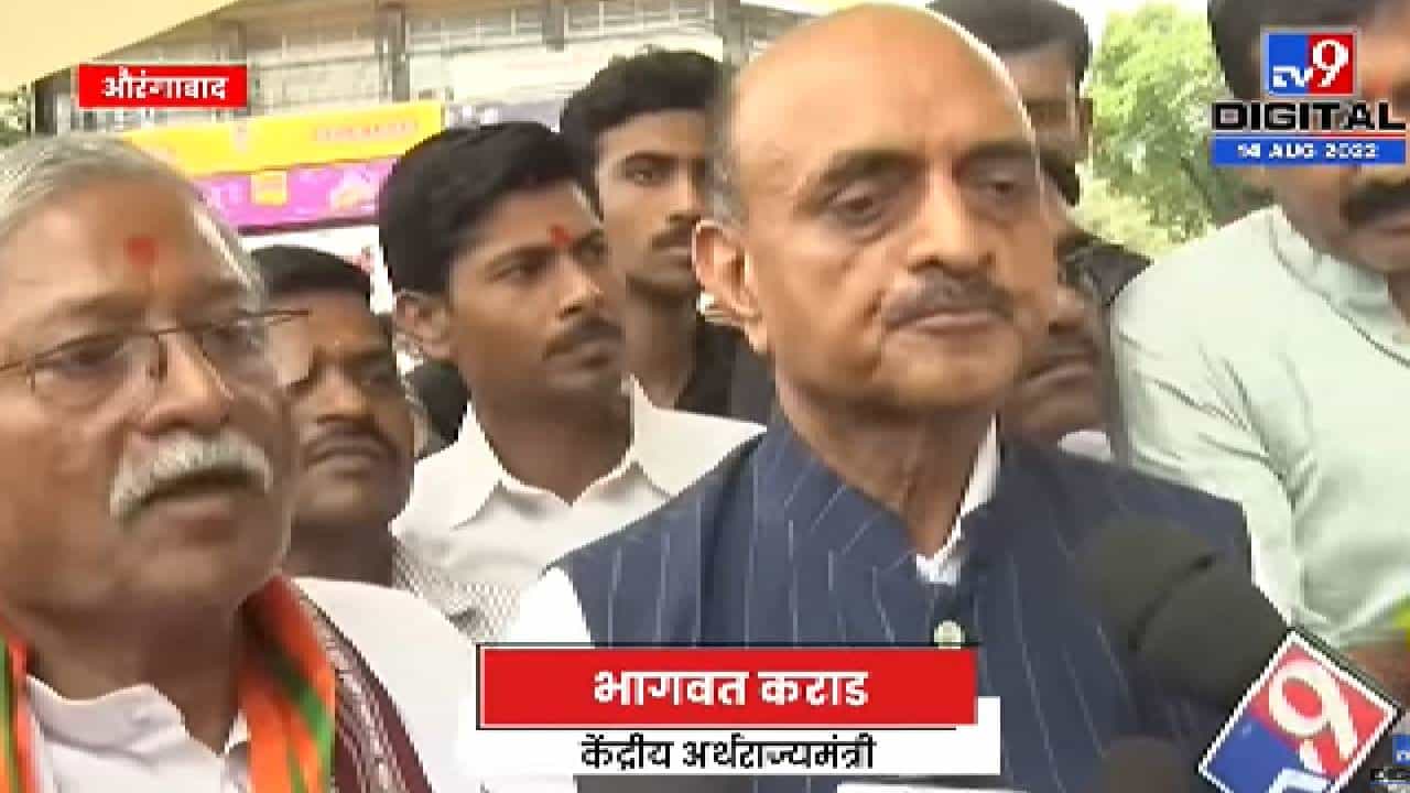 Bhagwat Karad on Vinayak Mete | विनायक मेटे यांच्या जाण्याने राज्याची हानी, केंद्रीय अर्थ राज्य मंत्री भागवत कराड यांनी व्यक्त केल्या भावना
