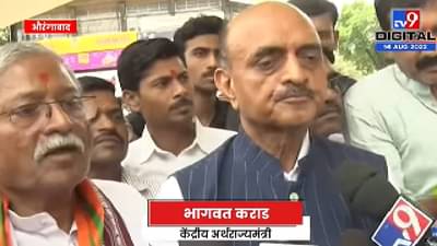 Bhagwat Karad on Vinayak Mete | विनायक मेटे यांच्या जाण्याने राज्याची हानी, केंद्रीय अर्थ राज्य मंत्री भागवत कराड यांनी व्यक्त केल्या भावना