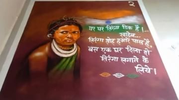 Gondia tribal : हर घर तिरंगा ठीक हैं साहब, तिरंगा तो हमार पास हैं, बस एक घर दिला दो, तिरंगा लगाने के लिये...