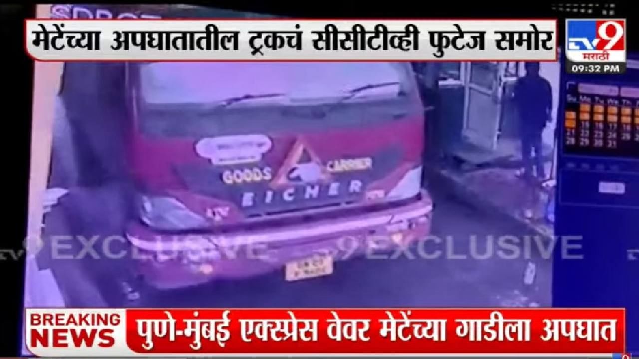 CCTV Video : विनायक मेटेंच्या अपघातातील ट्रकचं सीसीटीव्ही फुटेज समोर, ट्रक चालकाला अटक; ट्रकही ताब्यात घेतला !