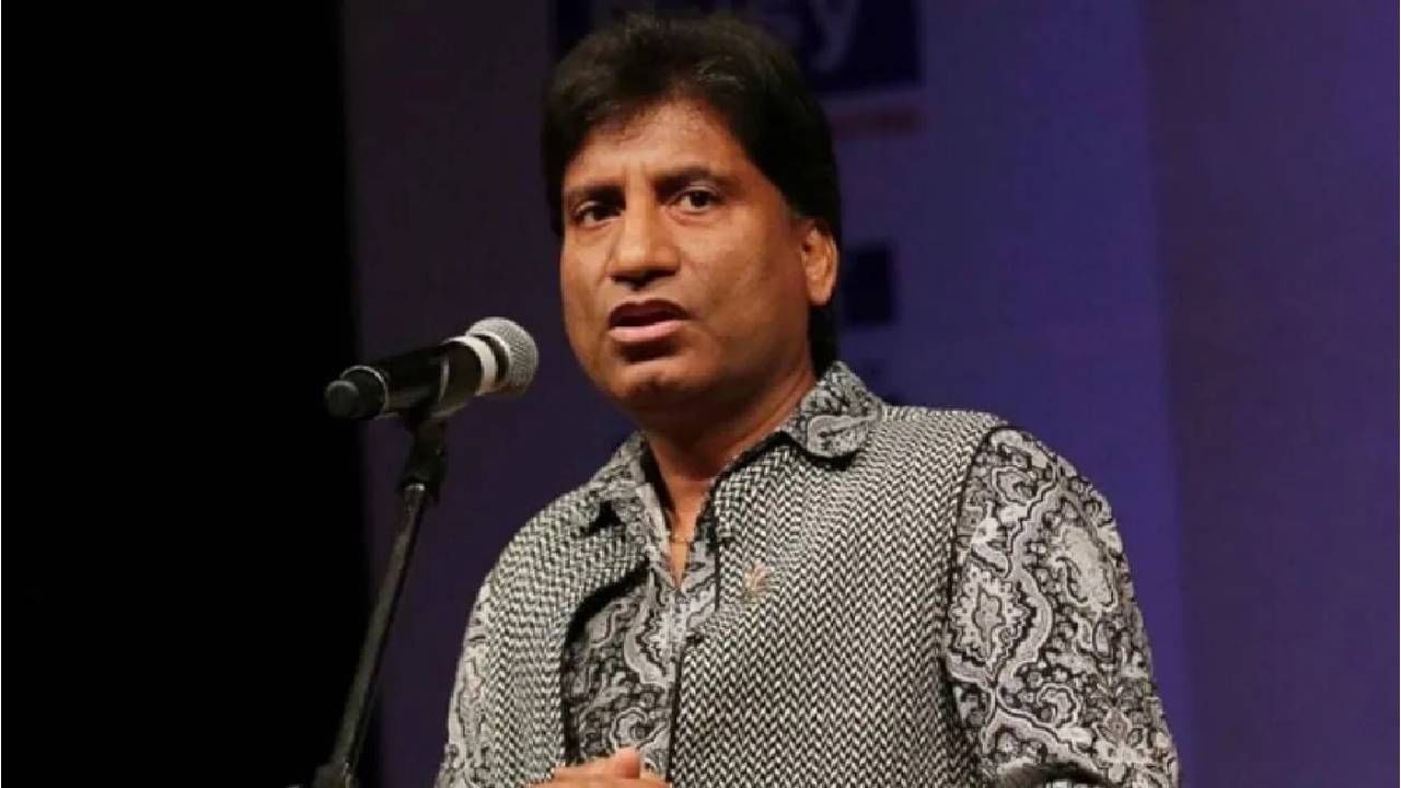 Raju Srivastav | राजू श्रीवास्तव यांच्या तब्येतीत पूर्वीपेक्षा सुधारणा, जाणून घ्या कॉमेडियनचे ताजे हेल्थ अपडेट Raju Srivastav | राजू श्रीवास्तव यांच्या तब्येतीत पूर्वीपेक्षा सुधारणा, जाणून घ्या कॉमेडियनचे ताजे हेल्थ अपडेट