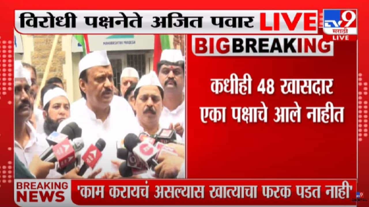 Ajit Pawar : ...तर शिंदे-फडणवीस सरकार कोसळेल, विरोधी पक्षनेते अजित पवारांचं विधान