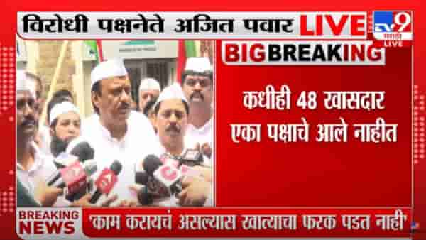 Ajit Pawar : …तर शिंदे-फडणवीस सरकार कोसळेल, विरोधी पक्षनेते अजित पवारांचं विधान