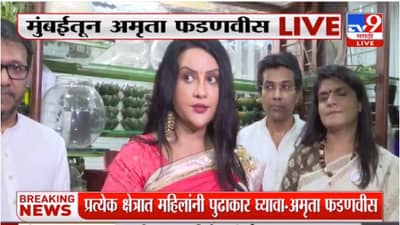 Amruta Fadnavis : मंत्रिमंडळ विस्तारात महिलांना स्थान हवं! अमृता फडणवीस यांचं विधान