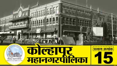 KMC Election 2022, Ward 15 : प्रभाग क्रमांक 15मध्ये गुलाल उधळणार, पण गुलाल कुणाचा?