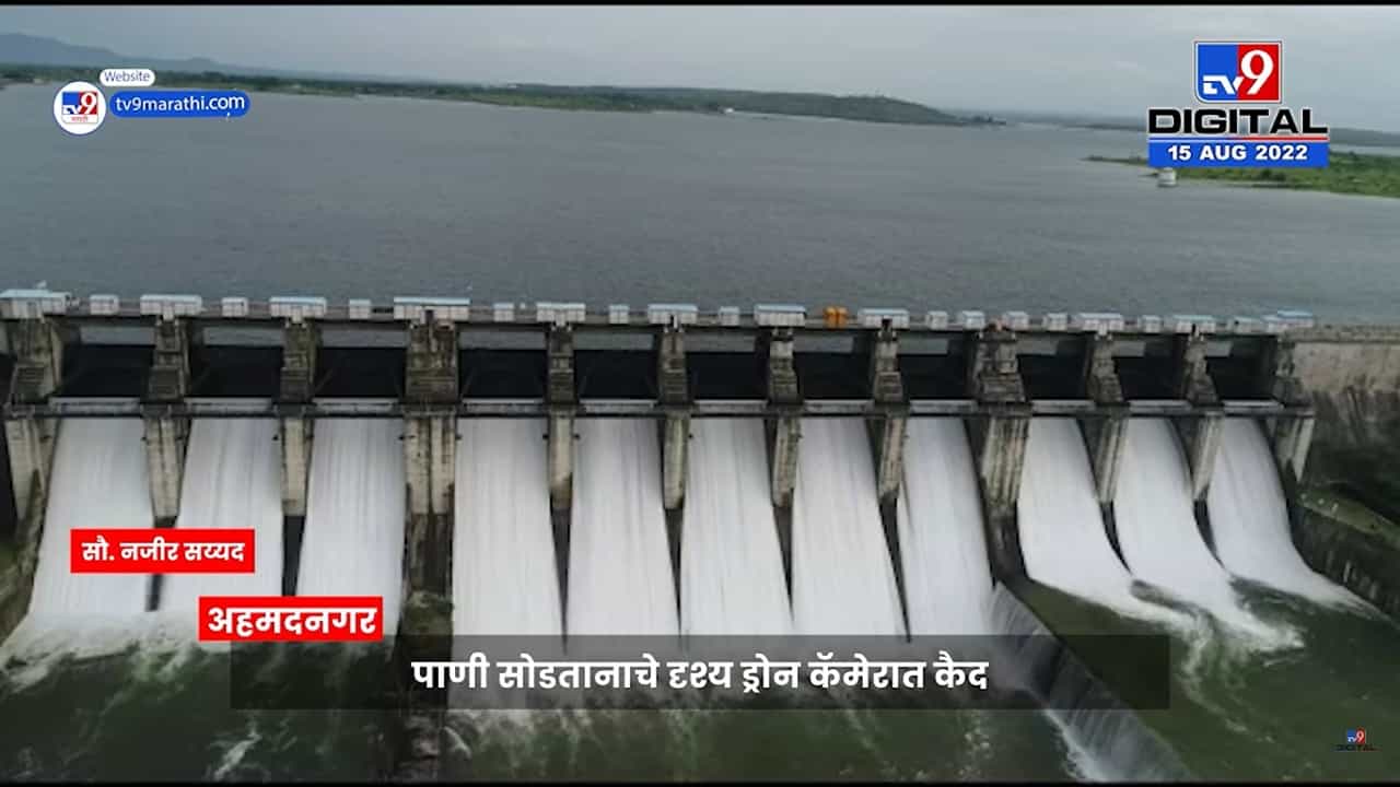 अहमदनगर जिल्हयातील मुळा धरण ओव्हरफ्लो
