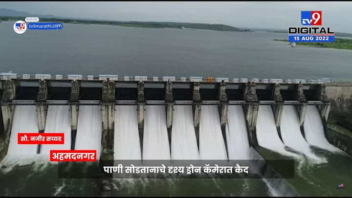 अहमदनगर जिल्हयातील मुळा धरण ओव्हरफ्लो अहमदनगर जिल्हयातील मुळा धरण ओव्हरफ्लो