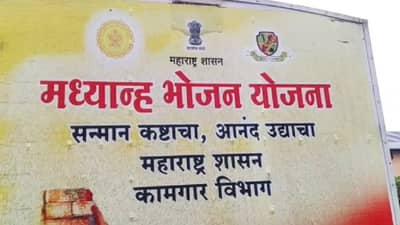 Mid-day meal scheme : हिंगोलीतील मध्यान्न भोजन योजना, आमदार संतोष बांगर यांचे आरोप व्यवस्थापकाने फेटाळले, म्हणाले, ते अन्न डम्पिंगमध्ये फेकण्यासाठीचे...