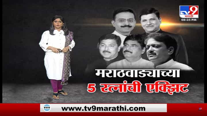 Special Report | प्रमोद महाजन, विलासराव देशमुख, गोपीनाथ मुंडे, राजीव सातव आणि आता विनायक मेटे; मराठवाड्याच्या 5 रत्नांची एक्झिट Special Report | प्रमोद महाजन, विलासराव देशमुख, गोपीनाथ मुंडे, राजीव सातव आणि आता विनायक मेटे; मराठवाड्याच्या 5 रत्नांची एक्झिट