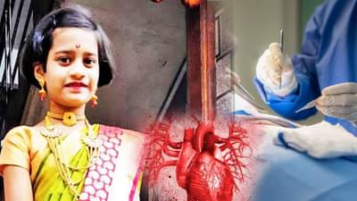 Heart Attack : दुर्मिळातली दुर्मिळ घटना! 9 वर्षांच्या मुलीला हार्टअटॅक, पण बायपास सर्जरीने वाचली, सोलापूरच्या अवनीची चित्तथरारक गोष्ट