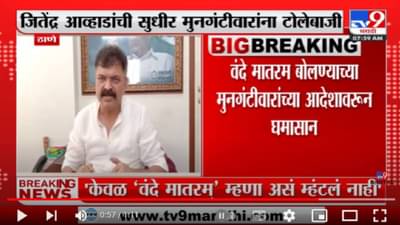 Jitendra Awhad | ‘बोलायला सुरुवात कशानं करावी हे तुम्ही शिकवणार का?’ आव्हाड- tv9