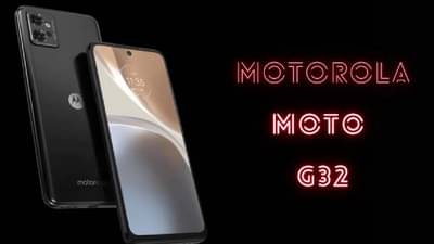 Moto G32 Sale : आजपासून फ्लिपकार्टवर Moto G32 सेल, फोनसह किंमत आणि ऑफर्सही जाणून घ्या...