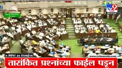 Shinde Fadnavis: तारांकित प्रश्नांच्या फाईल्स मुख्यमंत्र्यांच्या कार्यालयात पडून; शिंदे सरकारच्या पावसाळी अधिवेशन ठरणार वादळी; विरोधकाना चहापानाचे आमंत्रण