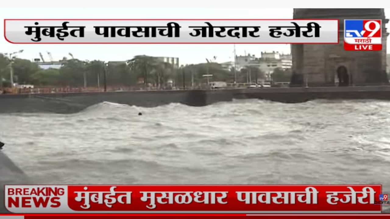 येत्या 24 तासांत मुंबईत मुसळधार पावसाचा इशारा