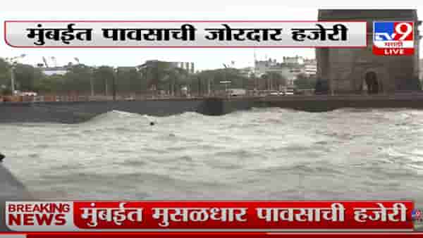 येत्या 24 तासांत मुंबईत मुसळधार पावसाचा इशारा