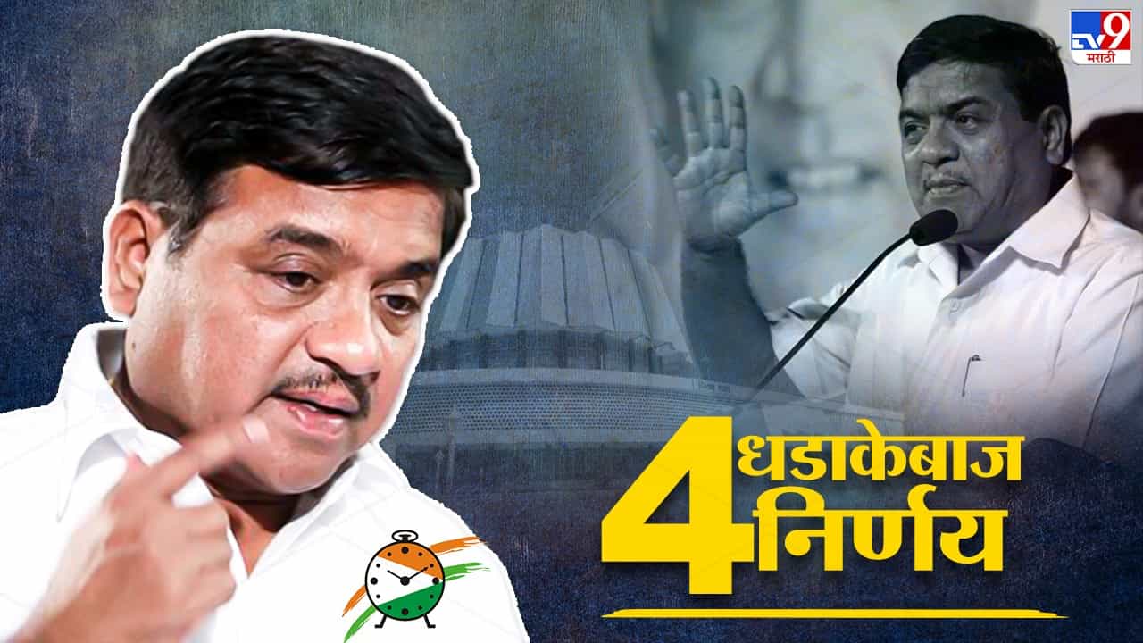 R R Patil : ग्रामविकास खात्याला 'ग्लॅमर' मिळवून देणारा नेता, आर आर आबांचे 4 धडाकेबाज निर्णय