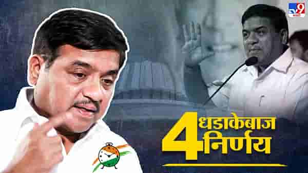 R R Patil : ग्रामविकास खात्याला ‘ग्लॅमर’ मिळवून देणारा नेता, आर आर आबांचे 4 धडाकेबाज निर्णय