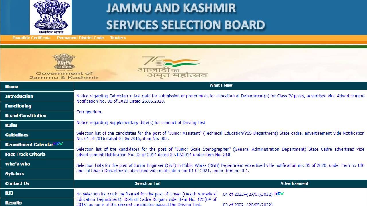 JKSSB Jobs: जम्मू-काश्मीर सर्व्हिस सिलेक्शन बोर्डमध्ये पदांची भरती! सरकारी नोकरी