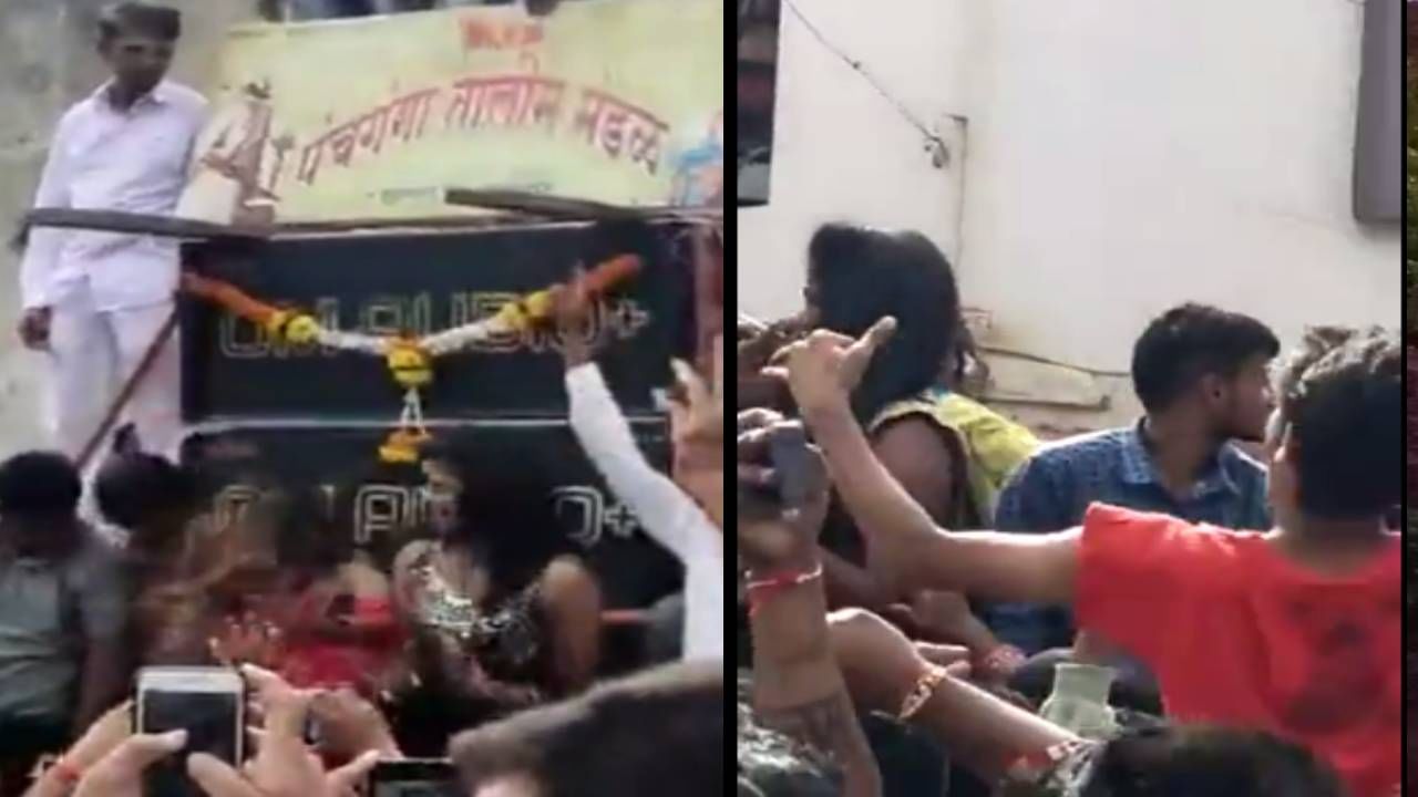 कोल्हापुरातील हिडीस डान्स पडला महागात; माजी नगरसेवकावर गुन्हा; 20 जणांना होणार अटक