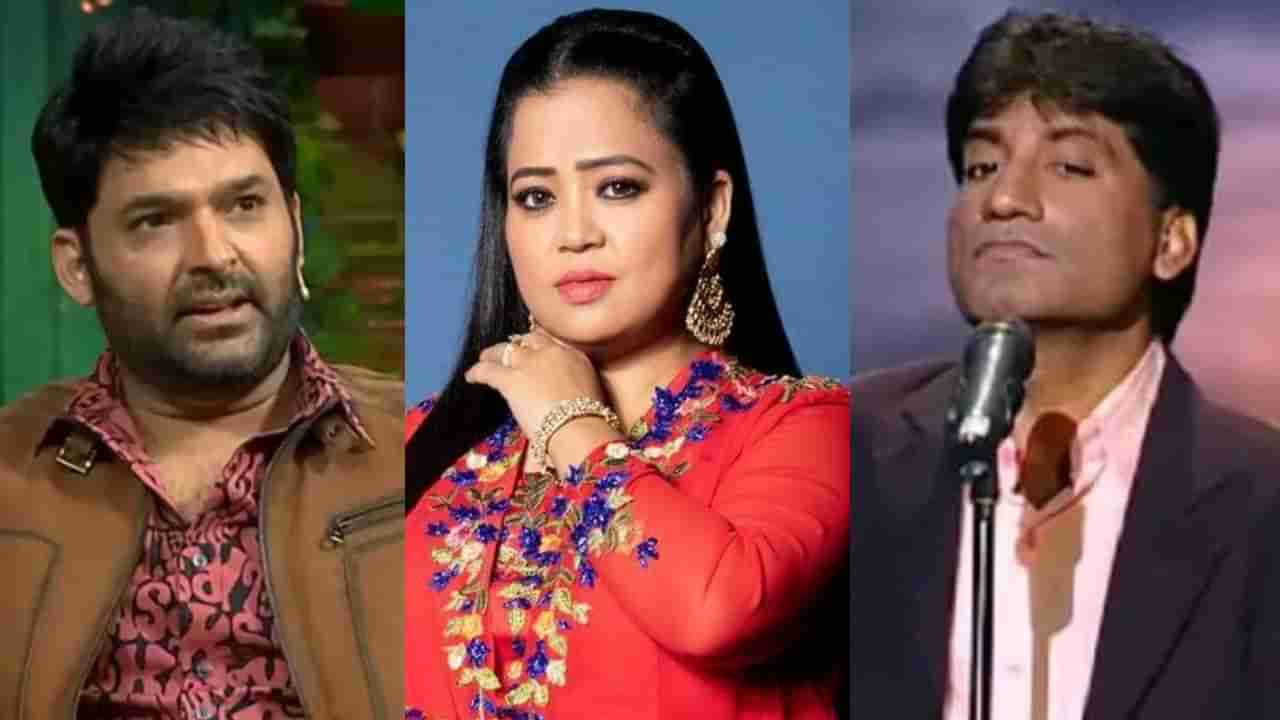 Comedians Networth: राजू श्रीवास्तव ते कपिल शर्मा.. जाणून घ्या या कॉमेडियन्सची संपत्ती