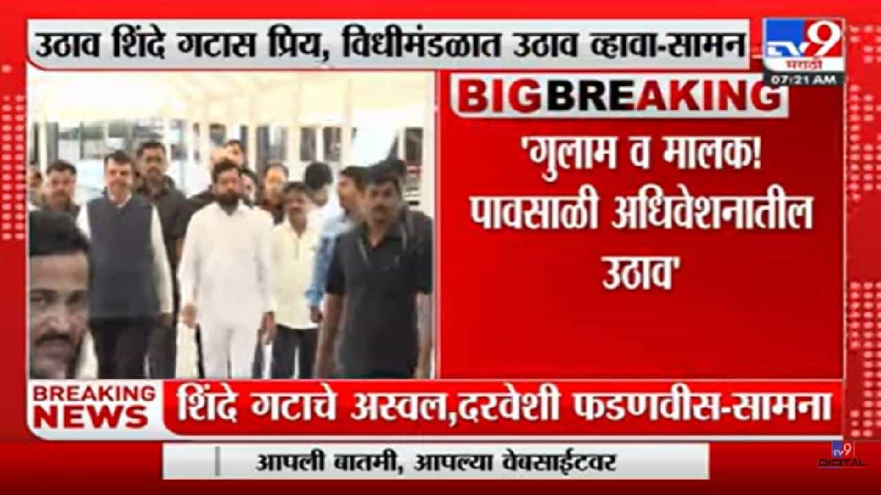 Saamna | 'शिंदे गटाचं अस्वल झालं आणि दरवेशी फडणवीस आहेत'-सामना-tv9