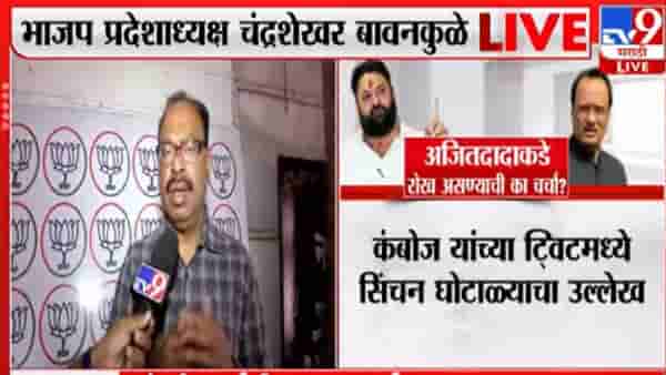Mohit Kamboj | पुराव्यांशिवाय कुणी बोलणार नाही, मोहित कंबोजांच्या ट्विटवरून भाजप प्रदेशाध्यक्ष चंद्रशेखर बावनकुळेंचा काय इशारा?
