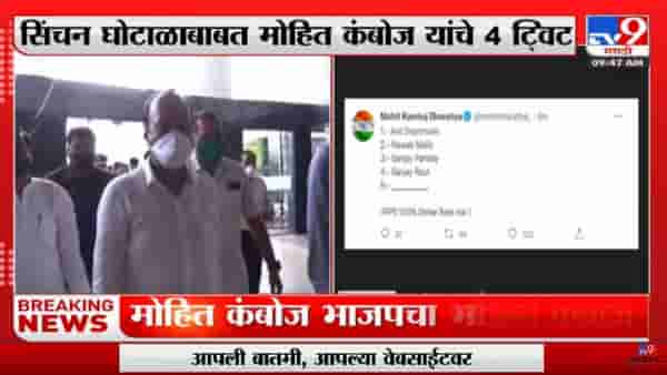 Mohit Kamboj Tweet | ‘आमचा स्ट्राईक रेट 100 टक्के’-tv9