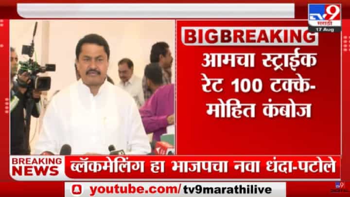 Nana Patole | 'ईडी सरकारची उलटी गिनती सुरु'-नाना पटोले-tv9 Nana Patole | 'ईडी सरकारची उलटी गिनती सुरु'-नाना पटोले-tv9