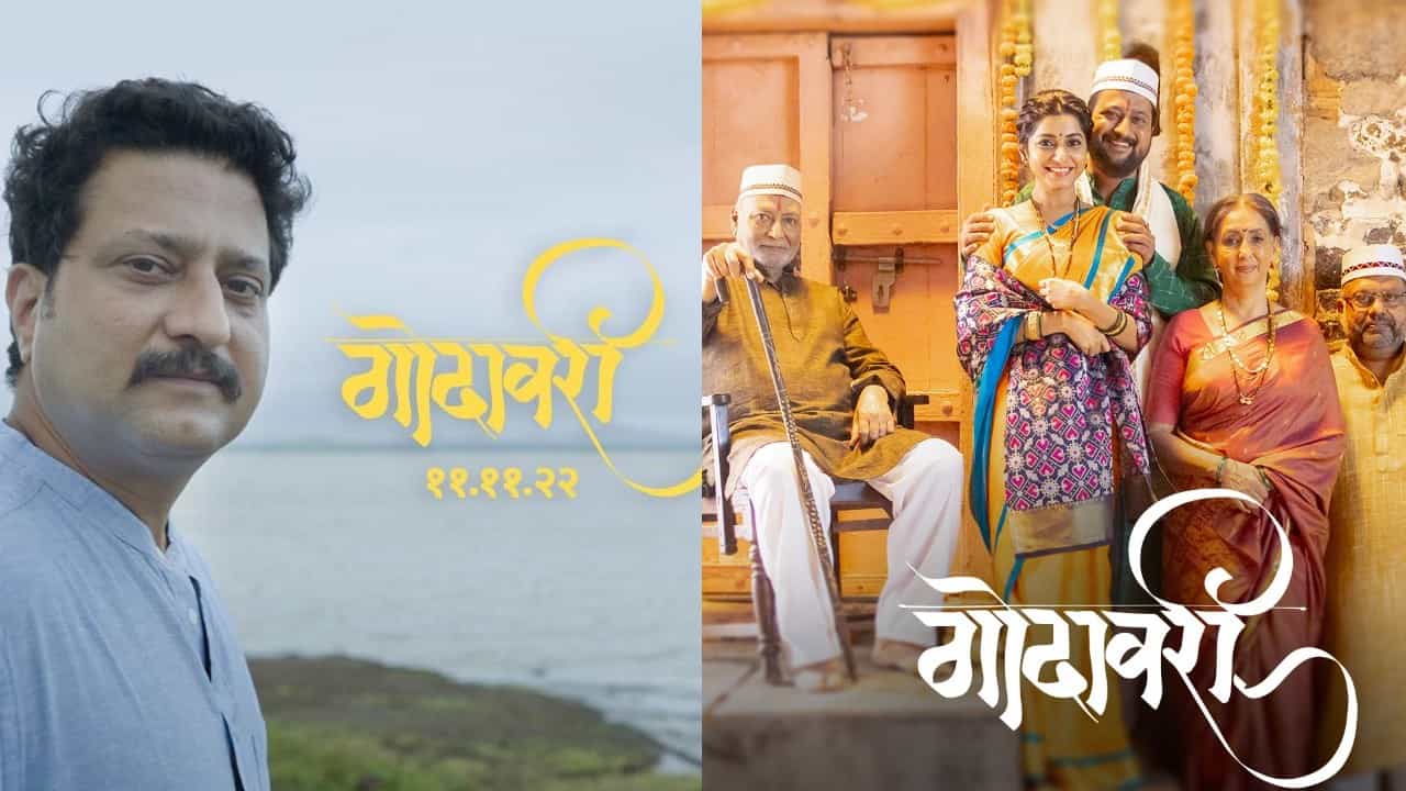 Godavari: जगण्यावर श्रद्धा असणाऱ्या प्रत्येकाची गोष्ट; गोदावरीच्या प्रदर्शनाची तारीख जाहीर