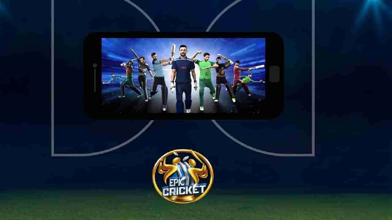 News Game :एपिक क्रिकेट -बिग लीग भारतात लाँच, गेममध्ये काय विशेष, कुणी बनवलाय? वाचा सविस्तर...