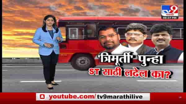 Special Report | गुणरत्न सदावर्ते, सदाभाऊ खोत आणि गोपीचंद पडळकर पुन्हा ST विलीनीकरणासाठी लढणार का?