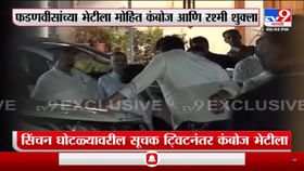 Breaking |मोहित कंबोज आणि रश्मी शुक्ला देवेंद्र फडणवीस यांच्या भेटीला Breaking |मोहित कंबोज आणि रश्मी शुक्ला देवेंद्र फडणवीस यांच्या भेटीला