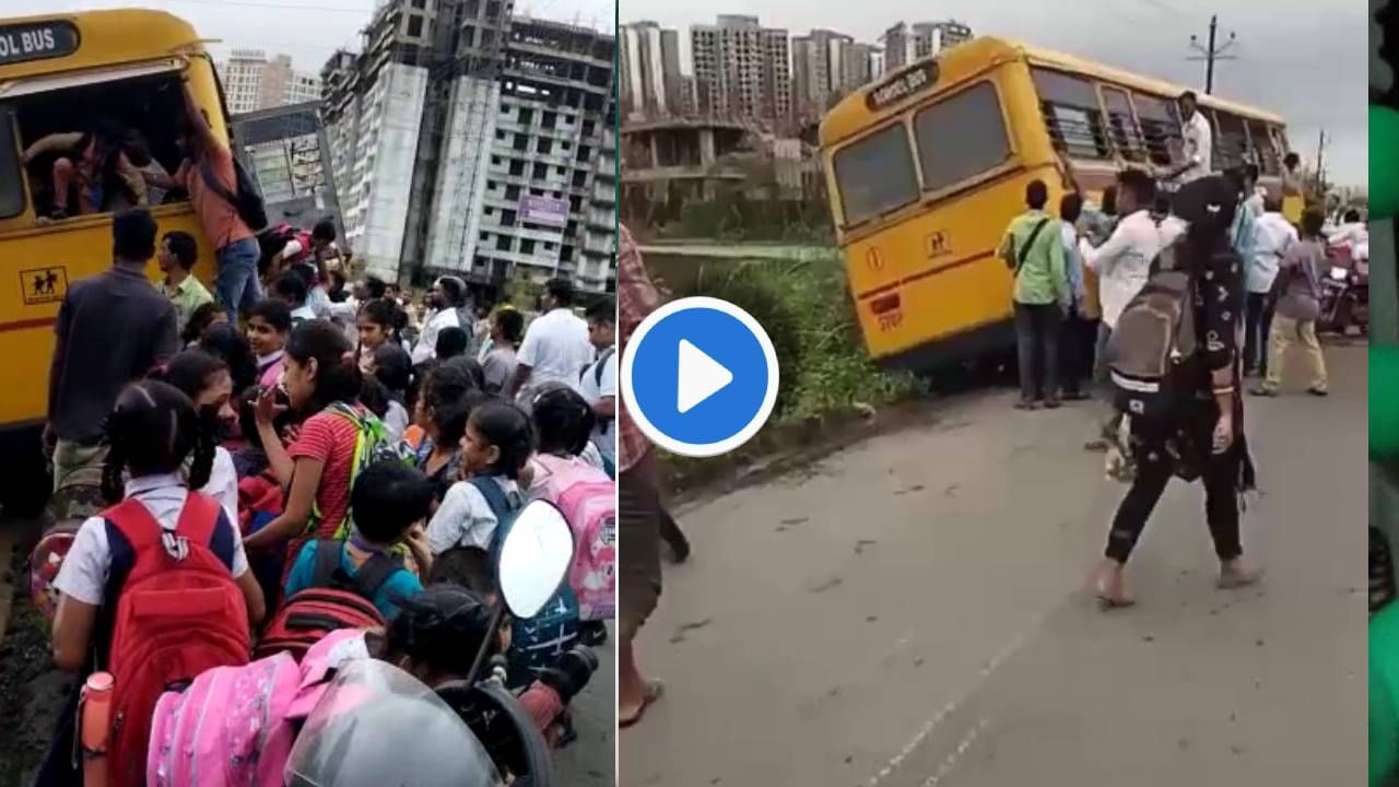 Video : काळ आला होता, पण वेळ आली नव्हती! वसईत थोडक्यात स्कूल बसचा मोठा अपघात टळला, 50 विद्यार्थी बालंबाल बचावले