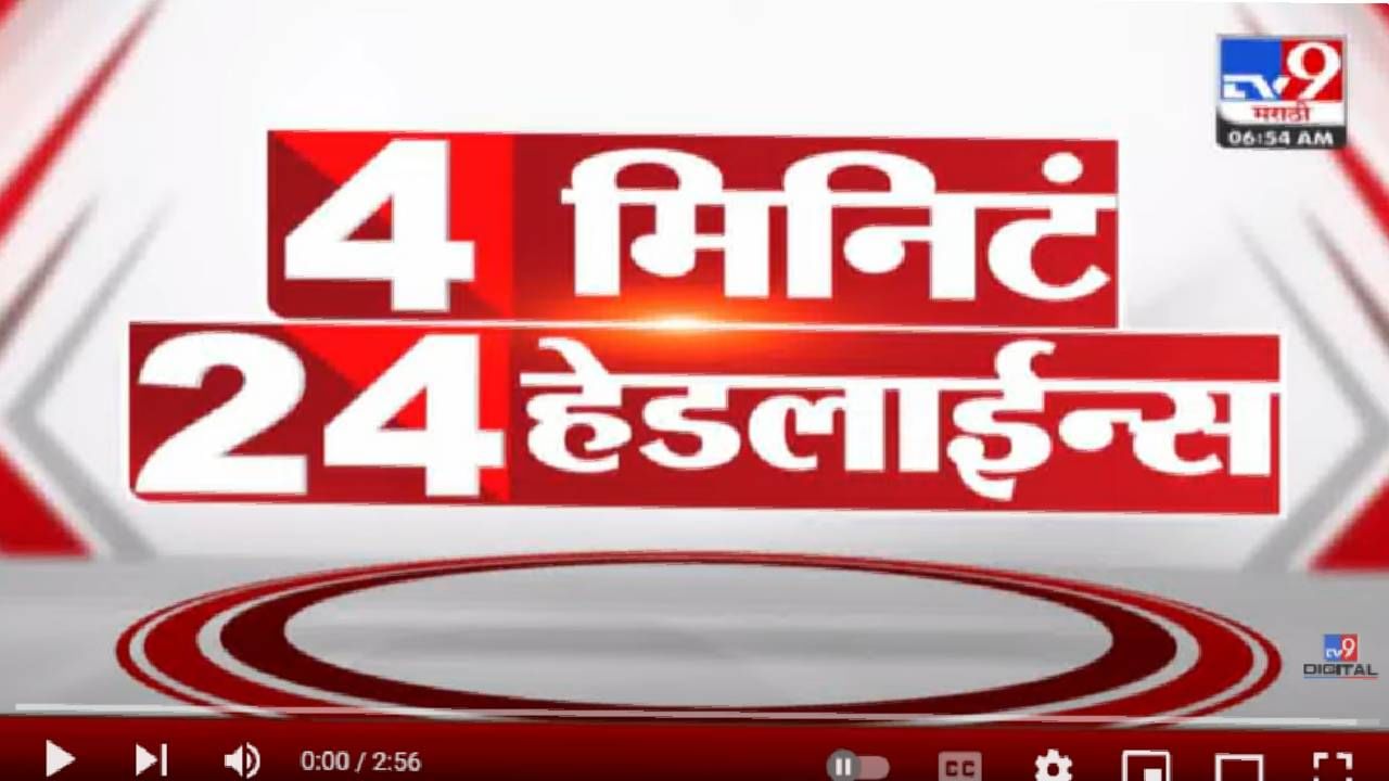 4 मिनिट 24 हेडलाईन्स | 4 Minutes 24 Headlines | 7 AM | 18 August 2022 -TV9