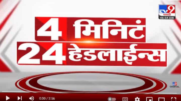 4 मिनिट 24 हेडलाईन्स | 4 Minutes 24 Headlines | 7 AM | 18 August 2022 -TV9 4 मिनिट 24 हेडलाईन्स | 4 Minutes 24 Headlines | 7 AM | 18 August 2022 -TV9