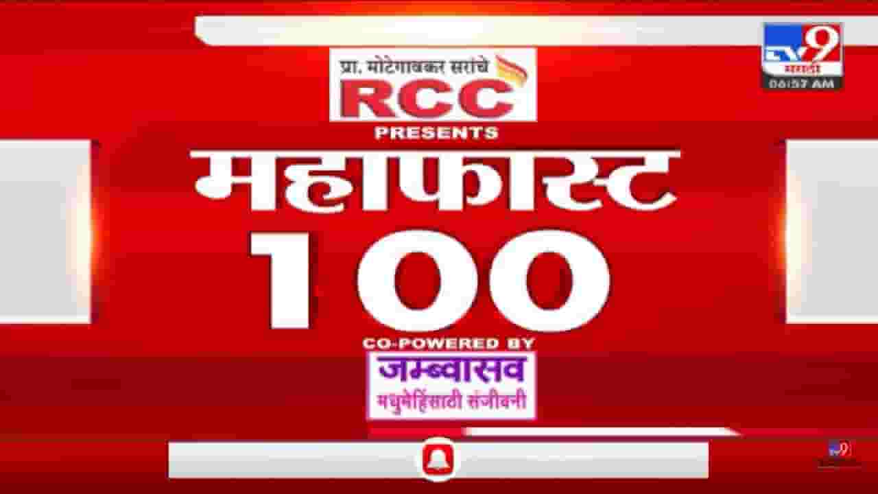 MahaFast News 100 | महाफास्ट न्यूज 100 | 7 AM | 18 August 2022 -TV9