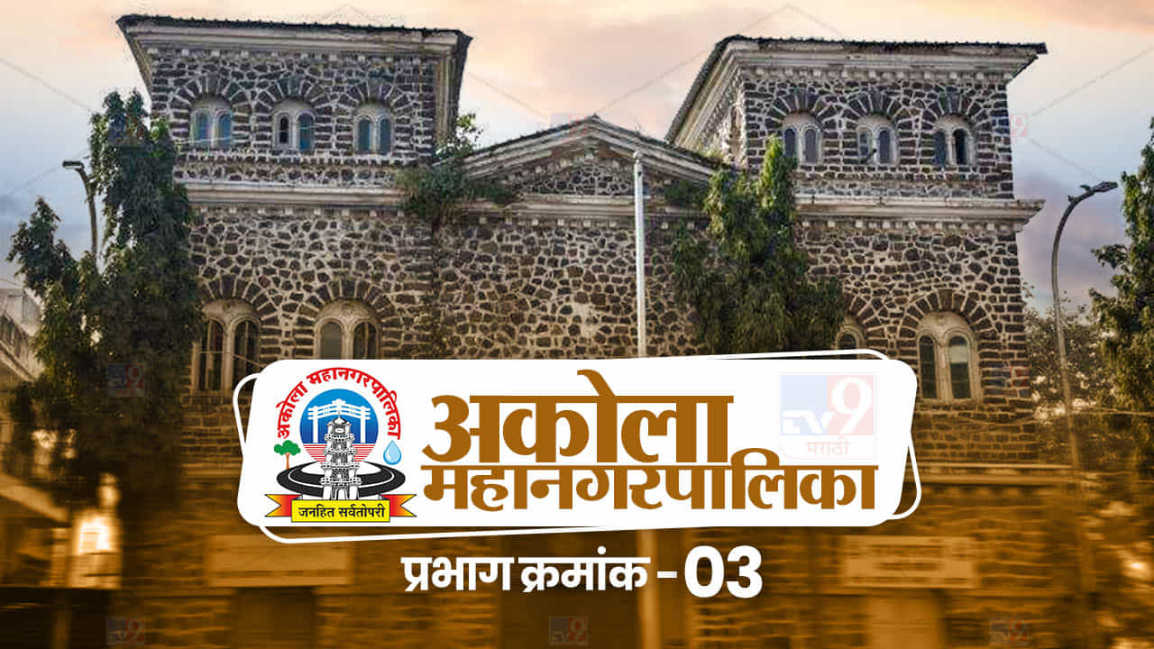 AMC Election 2022: आगामी निवडणुकीतही भाजप बाजी मारणार की काटे टक्कर होणार; बदलेल्या प्रभाग रचनेचा काय होणार परिणाम...
