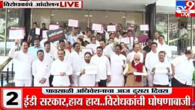 Monsoon Session: गद्दारांना भाजपची ताट वाटी, चलो गुवाहाटी,चलो गुवाहाटी!, शिंदे सरकार विरोधात विरोधकांचा हल्लाबोल