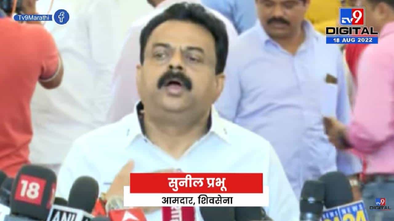 Sunil Prabhu | गोविंदांच्या विमा योजनेची अंमलबजावणी कशी होणा याची माहिती द्यावी- tv9