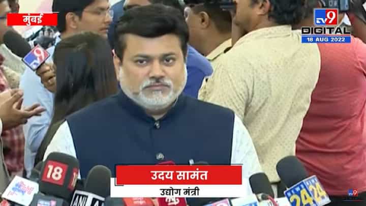 Uday Samant | विरोधकांना महाराष्ट्राचा कळवळा आहे असं दाखवायचंय, म्हणून अशी वक्तव्य- tv9 Uday Samant | विरोधकांना महाराष्ट्राचा कळवळा आहे असं दाखवायचंय, म्हणून अशी वक्तव्य- tv9