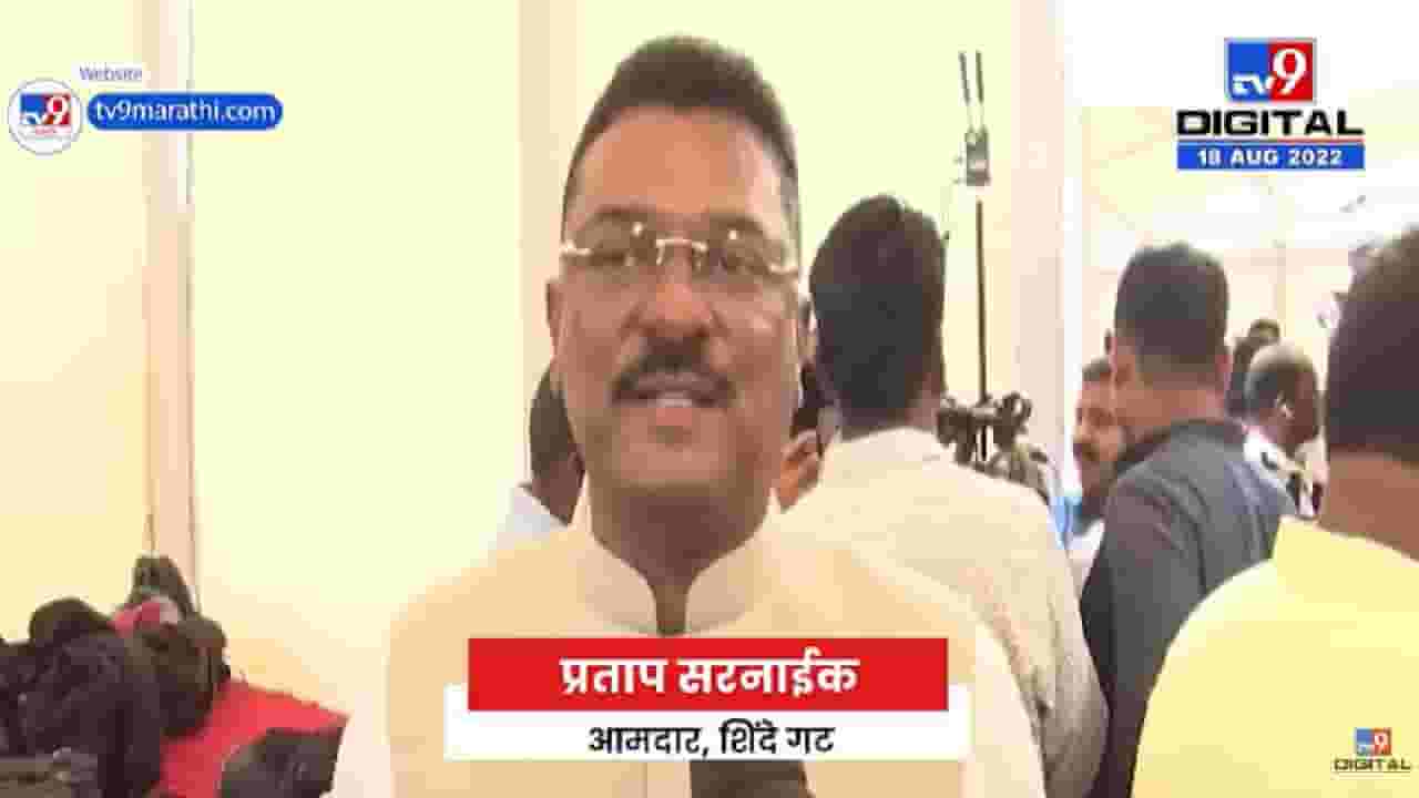 Pratap Sarnaik | विरोधकांच्या घोषणाबाजीवर प्रताप सरनाईकांची परखड प्रतिक्रिया- tv9 Pratap Sarnaik | विरोधकांच्या घोषणाबाजीवर प्रताप सरनाईकांची परखड प्रतिक्रिया- tv9